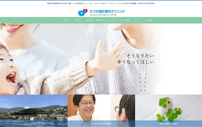 矯正歯科 神戸市東灘区 御影・たつの矯正歯科クリニック